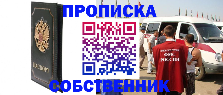 прописка для работы в Корсакове
